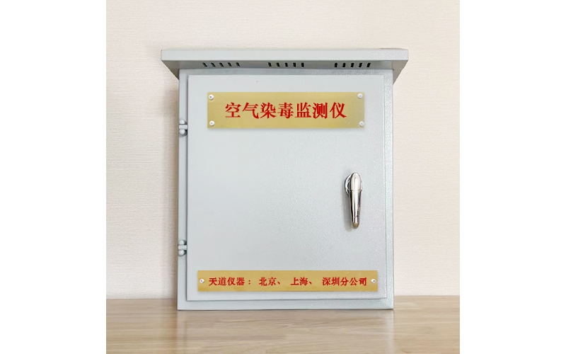 空氣染毒監(jiān)測儀
